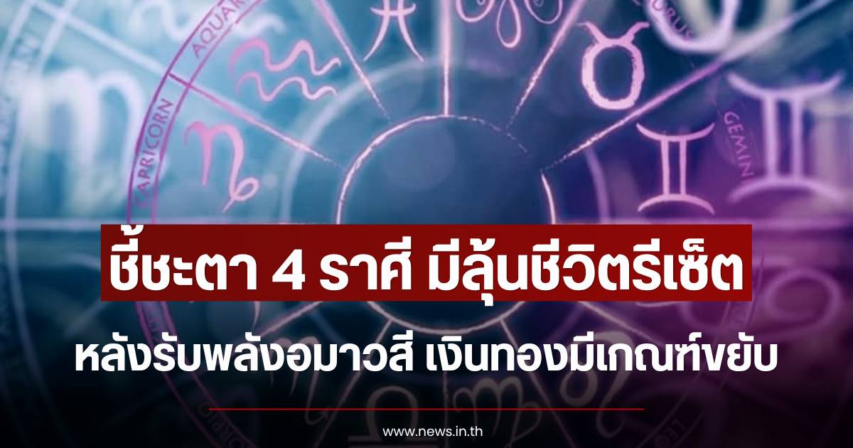 Horoscope Forecast: 4 Zodiac Signs Prepare to Receive New Moon Energy as a New Life Begins