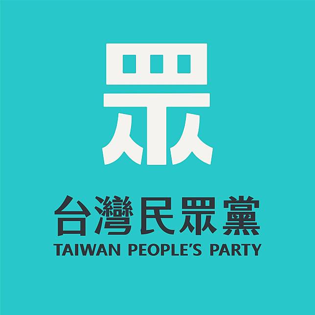 針對賴清德總統國慶談話呼籲團結，民眾黨批是口惠實不至。(圖：台灣民眾黨臉書)