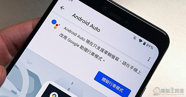 Android Auto app 在 Pixel 6 消失