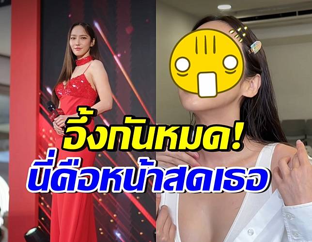 แทบไม่เชื่อสายตา นี่คือหน้าสด อั้ม พัชราภา ซุปตาร์เบอร์หนึ่ง