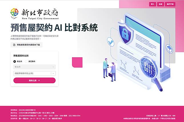 新北市地政局推出全國首創的「預售屋契約AI比對系統」。圖／地政局提供
