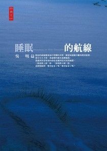 睡眠的航線 - 吳明益 | Readmoo 讀墨電子書