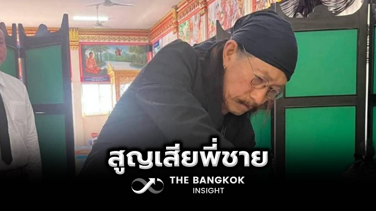 แอ๊ด คาราบาว เศร้า ร่วมอาลัย พิธีรดน้ำศพพี่ชาย ยรรยง โอภากุล | The Bangkok Insight | LINE TODAY
