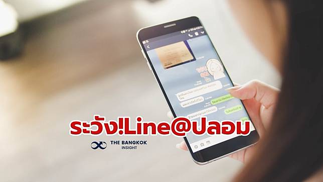 ภัยใกล้ตัวจาก Line@ ปลอม แจกฟรีสติกเกอร์ ธีมฟรี เหรียญฟรี ลวงข้อมูลส่วนบุคคล