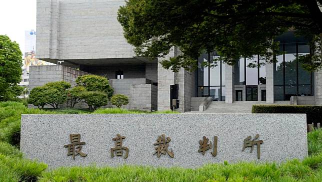 日本最高法院。美聯社