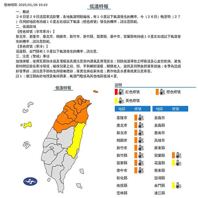 氣象署發布低溫特報。(氣象署提供)