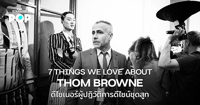 7 THINGS WE LOVE ABOUT THOM BROWNE ดีไซเนอร์ผู้ปฏิวัติการดีไซน์ชุดสูท