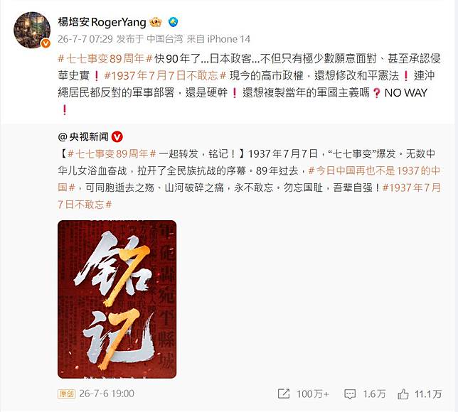 楊培安談到七七事變很激動。翻攝楊培安微博
