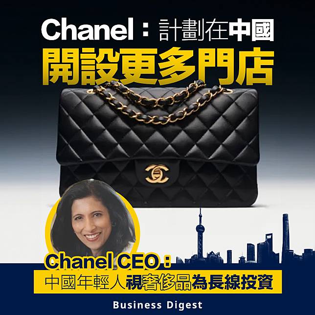 【投資中國】Chanel：計劃在中國開設更多門店