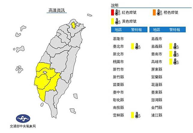 氣象局在今(29日)中午11點42分針對5縣市發布高溫資訊。(圖擷自中央氣象局)