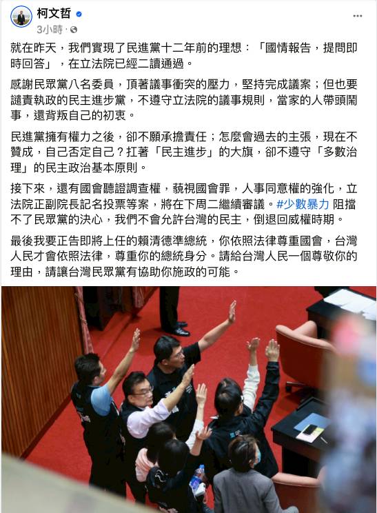 民眾黨主席柯文哲今(18)晚在臉書發文，譴責民進黨當家卻帶頭鬧事。   圖：翻攝自柯文哲臉書