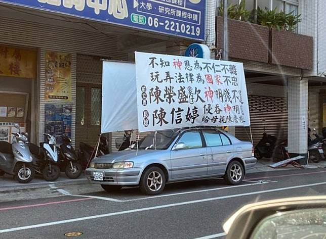 台南市中西區府前路的白布條抗議車。   圖 : 翻攝自PTT鄉公所