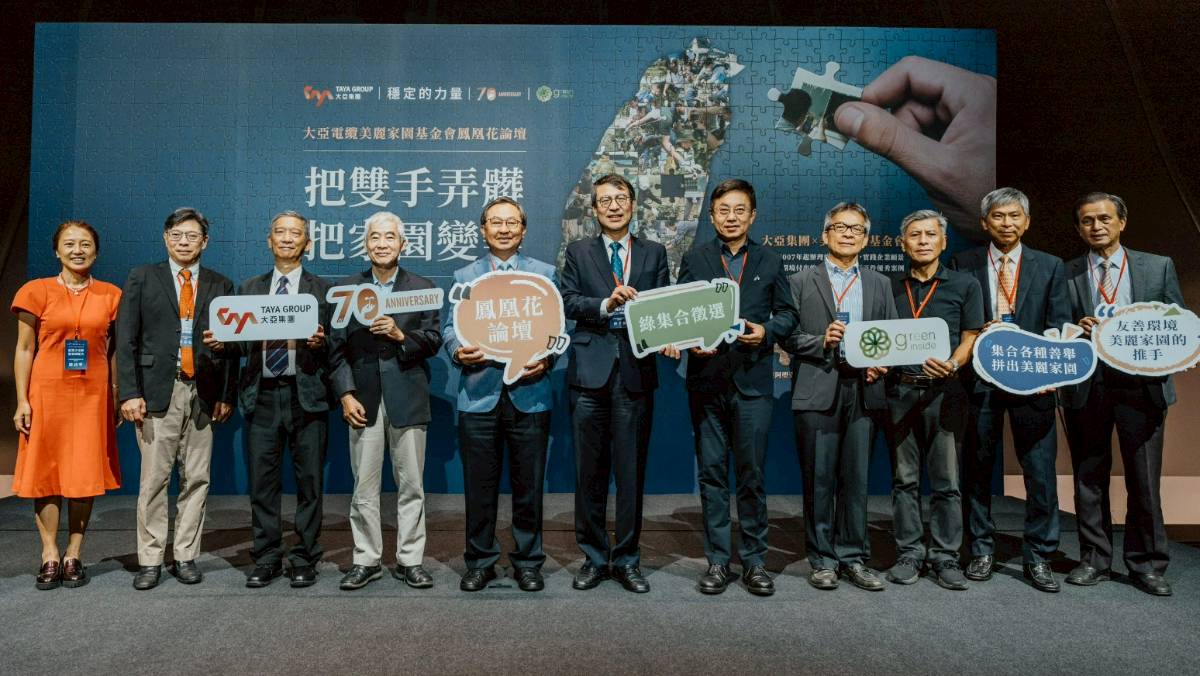 大亞集團70週年「2025鳳凰花論壇」聚焦永續實踐沈尚弘：代代接力推動改變| 太報| LINE TODAY