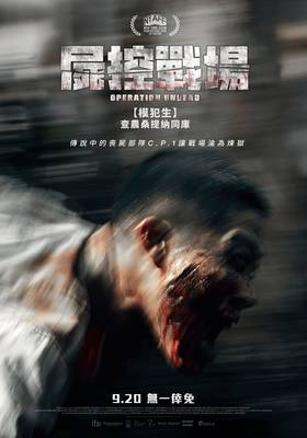 線上看電影-屍控戰場 Operation Undead