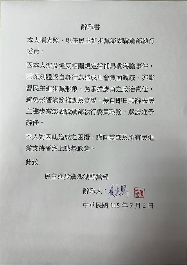 快新聞／禁捕期狂撈154顆海膽！綠營民代參選人遭逮　澎湖黨部說話了：已退黨、辭職