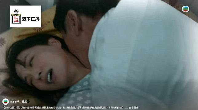 陳煒在《非份之罪》第三單元「一億殺機」遭公公李家鼎「霸王硬上弓」。(翻攝自TVB)