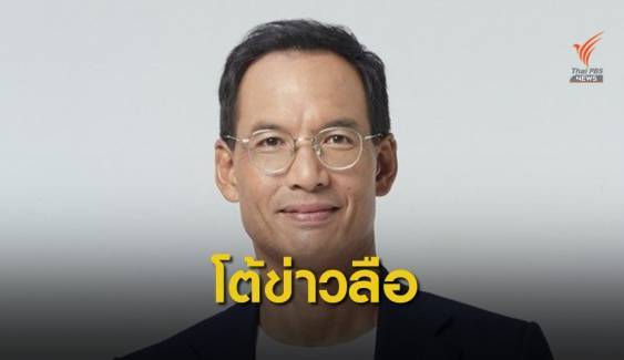 “กรณ์” โต้ข่าว “สนธิรัตน์” ย้ายซบพรรคกล้า