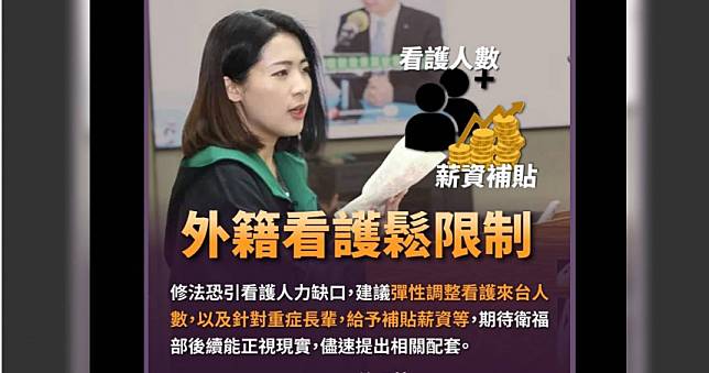 就福法修正　巧芯盼勞動部提鬆綁看護配套助民眾過好年