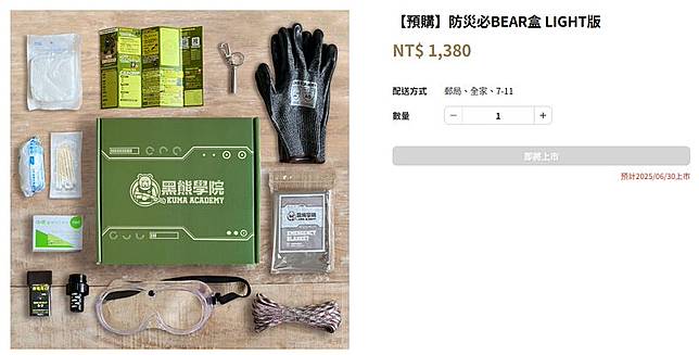 黑熊學院避難包價格和內容物引發討論。（資料照，取自黑熊學院官網）