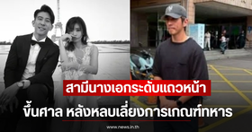 Famous Taiwanese Actor and Husband of A-List Actress Appears in Court for Draft Evasion