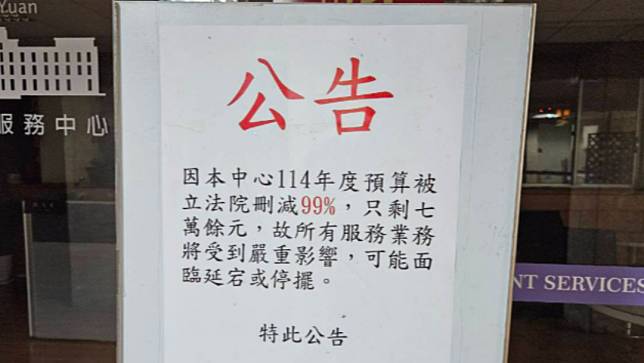 由於業務費被刪99％，行政院中部辦公室貼出公告，強調業務可能延宕或停擺，希望民眾見諒。翻攝吳音寧臉書