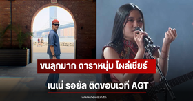 Nene Royal, a young Thai guitarist, makes a name for herself on the global stage of America's Got Talent