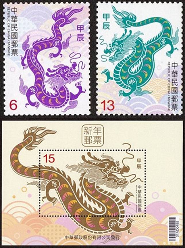 中華郵政公司12月1日以生肖「龍」為題材發行新年郵票。（中華郵政提供）