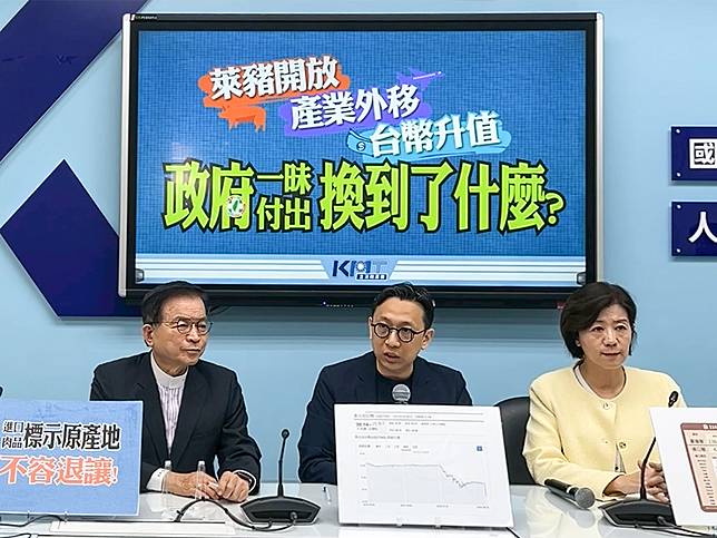 國民黨團質疑台幣匯率大幅升值，勢必會有更多萊豬流入國內市場；一旦政府在美方壓力下取消原產地標示，真正賣台的，其實就是現任的民進黨政府。（圖：國民黨立法院黨團臉書）