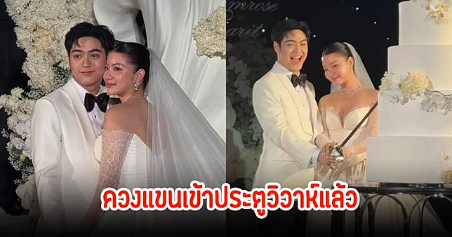 พี-พริมโรส ควงแขนเข้าประตูวิวาห์แล้ว จากเพื่อนสู่คู่ชีวิตจริง