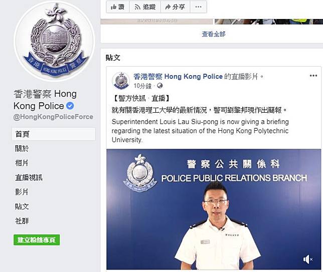 警方透過社交網站直播指紅磡有私家車企圖倒車撞向警員有警員開了一槍(香港警方facebook)