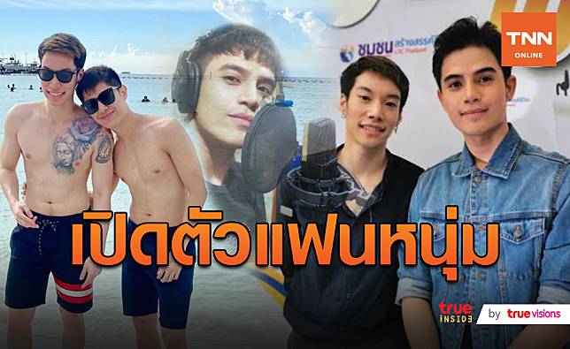 เปิดวาร์ปความรัก “เบนซ์-อ๋อง” โล่ง! หลังเปิดตัวเป็นแฟนกัน  (มีคลิป)