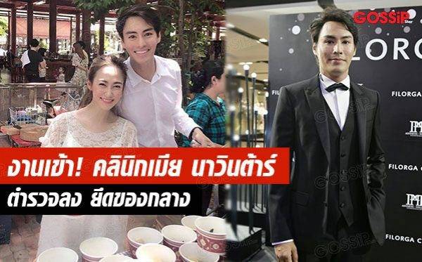 งานเข้า! คลินิกเมีย นาวินต้าร์ ตำรวจลง ยึดของกลางเพียบ