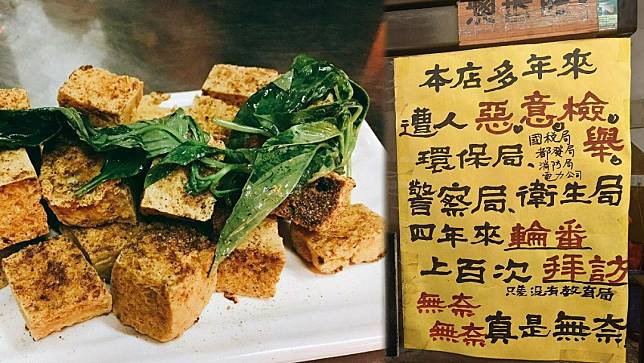 林坊素食臭豆腐4年被檢舉上百次。取自臉書