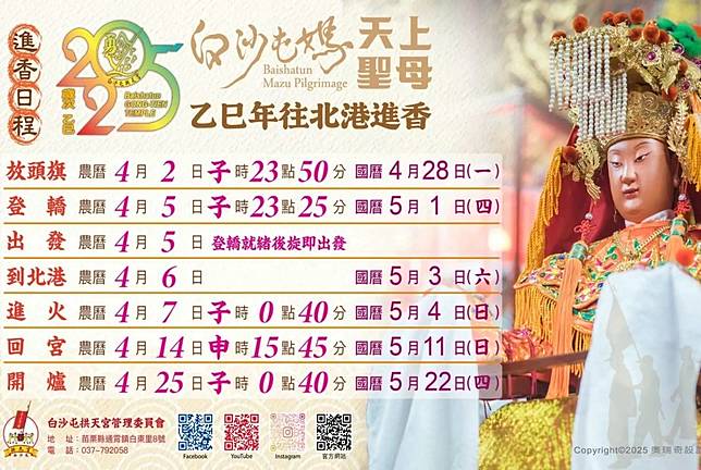 圖片來源：擷取自白沙屯拱天宮FB