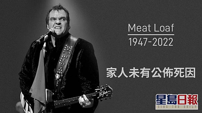 家人未有公佈Meat Loaf死因。