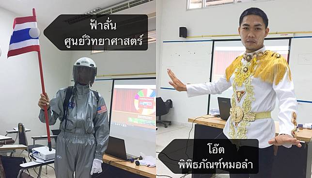 สุดครีเอท นศ. ปี 4 มรภ.สกลนคร แต่งตัวสอบวิจัย ที่เห็นแล้วต้องยกนิ้วให้เลย