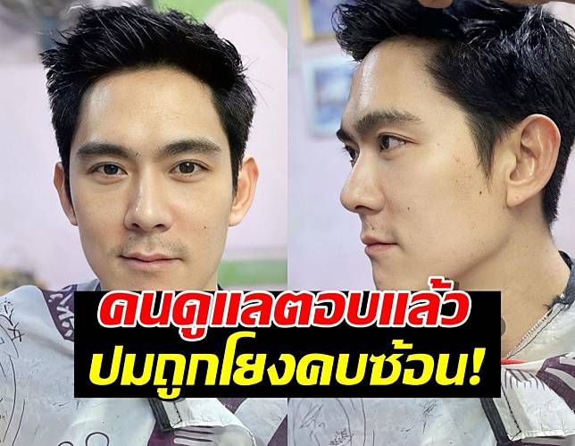 คำตอบจากปากคนดูแล อ๊อฟ ศุภณัฐ ปมถูกโยงเป็นหนุ่มอ.สร้างโลก 4 ใบ