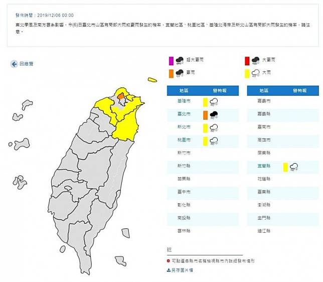 中央氣象局發布豪雨特報，提醒台北、新北、基隆、宜蘭、桃園的民眾6日注意豪、大雨。(擷取自中央氣象局)