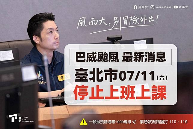 蔣萬安在颱風假公告放上帥照。北市府提供
