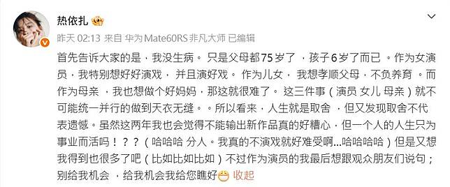 熱依扎稱為了家庭暫卸演員身分。翻攝熱依扎微博