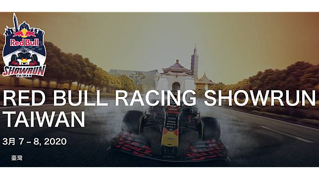 Red Bull F1 賽車狂飆北中街頭，免費票資訊看這裡！