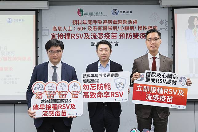 左起: 香港惠澤長者基金主席、疫苗學堂召集人麥肇敬醫生 香港大學臨床醫學學院內科學系講座教授孔繁毅教授 心臟科專科醫生張仁宇醫生