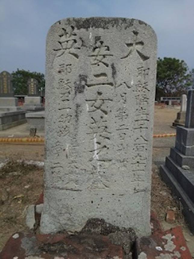 葬於1891年的安二女英之墓，年代久遠，也可能是台灣僅存「大英」橫額的一門墓。（南山公墓青年陣線提供）