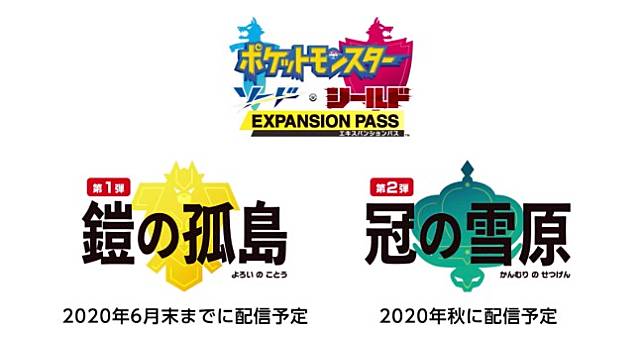 《寶可夢 劍／盾》付費DLC擴充票開賣，「鎧之孤島」、「冠之雪原」陸續登場！