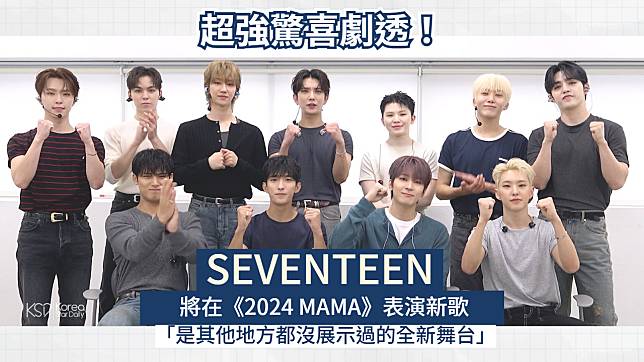 （封面圖源：X@세븐틴(SEVENTEEN)）