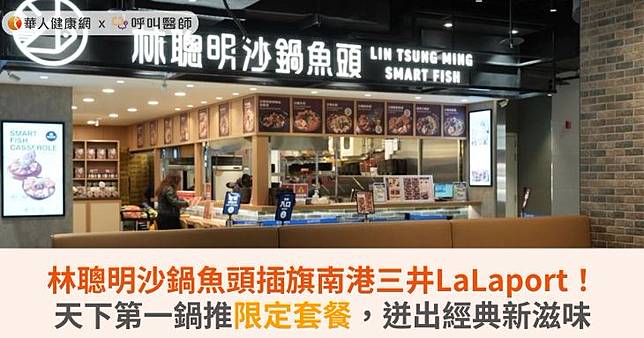 （圖片提供／林聰明沙鍋魚頭）
