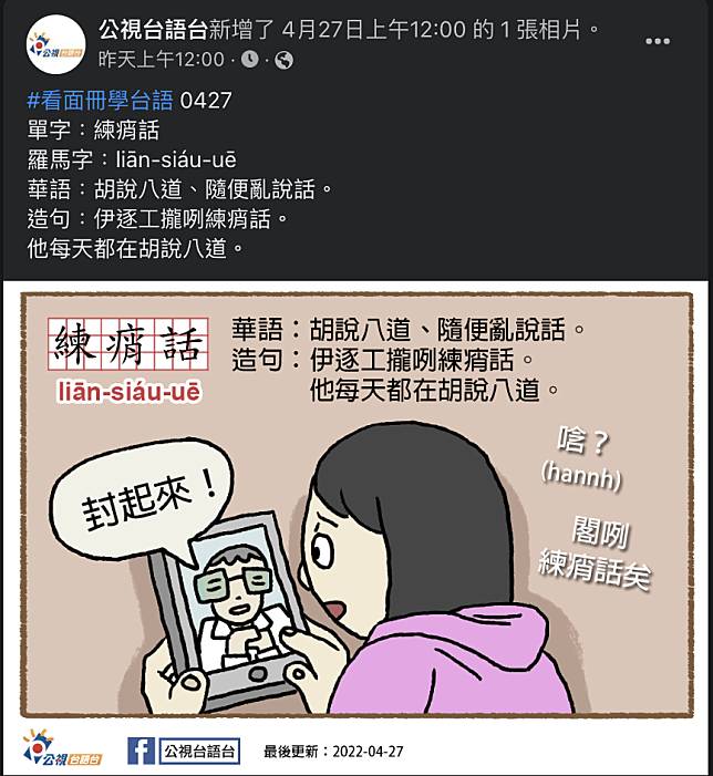 公視台語台教台語圖卡被質疑在諷刺台北市長柯文哲。   圖：翻攝公視台語台臉書