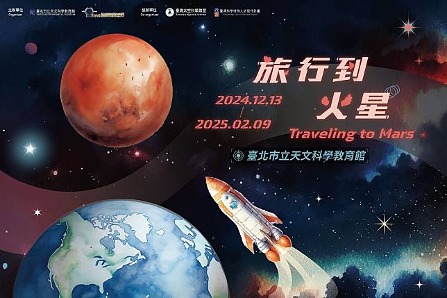 紀念火星探測邁向60週年非凡成就，臺北市立天文科學教育館與國立中央大學天文研究所聯手推出「旅行到火星」特展。（臺北市立天文科學教育館提供）