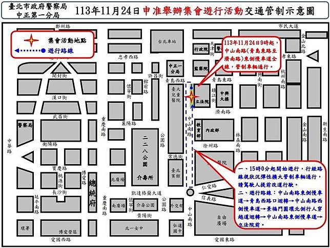 警方公布「反密醫、反特權、反對24億億偏鄉計畫」大遊行交管細節。 圖/中正一分局提供