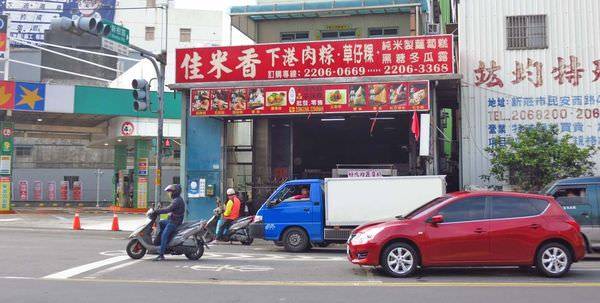 【新莊美食】佳米香肉粽-美味又便宜的南部肉粽